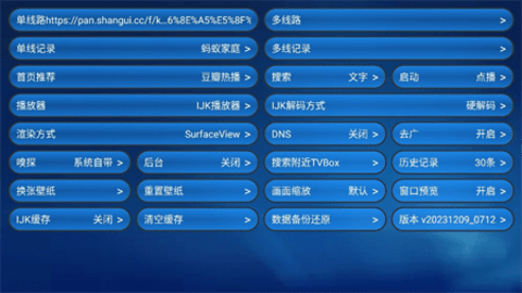 蚂蚁多仓BoxTv版 20231209_0712  4