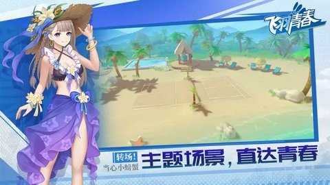 飞羽青春 1.7.2 最新版 4