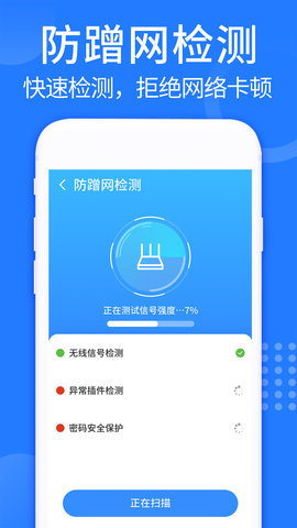 WiFi强连钥匙 1.0.1 安卓版 3