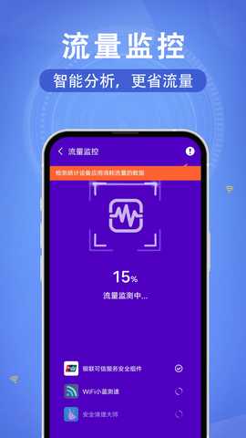 WiFi速联钥匙 v4.3.51.01 安卓版 1