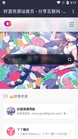 好游资源站 v5.32.41007 安卓版 2