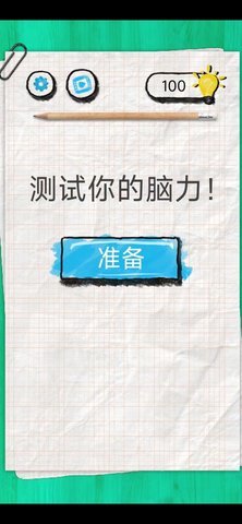 脑力嘟嘟 1.0 安卓版 1