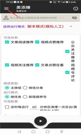 美添赚脚本 1.0.0 安卓版 3