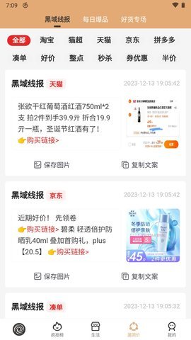 黑域宝盒 1.0.36 手机版 4