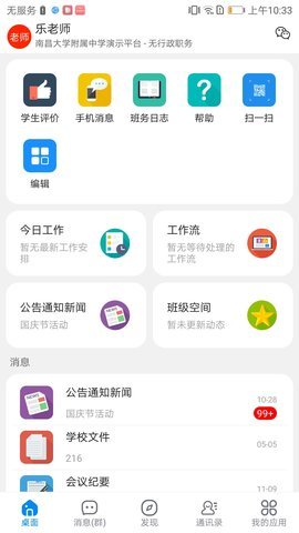 ischool 14.9 安卓版 1