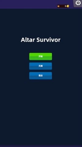 祭坛幸存者 0.1.7 安卓版 1