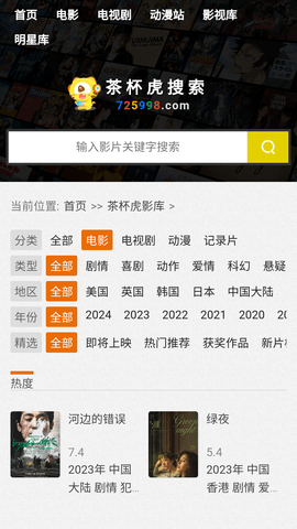 茶杯虎影视最新版 2.2.0 安卓版 1