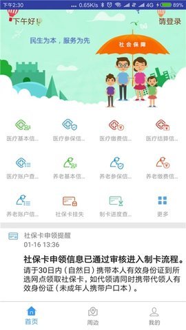 秦皇岛市养老认证 1.8.38 安卓版 2