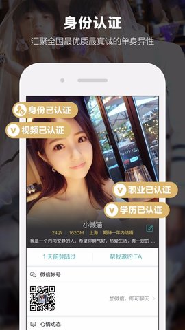 一伴婚恋相亲交友 7.1.0  1