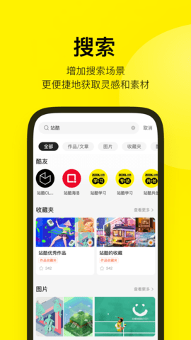 站酷 5.8.0 最新版 2