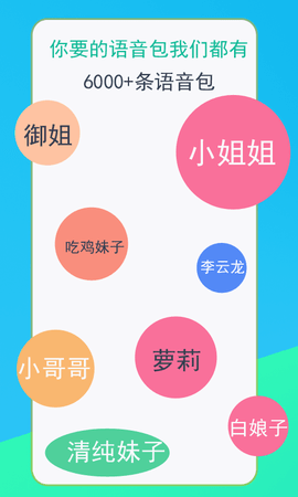 吃鸡语音变声器 20.23.12.19 最新版 3
