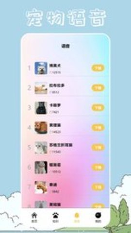 桌面宠物壁纸 1.1 安卓版 2
