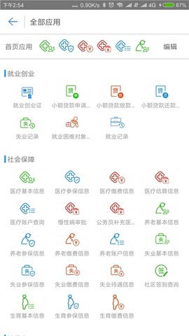 秦皇岛市养老认证 1.8.38 安卓版 1
