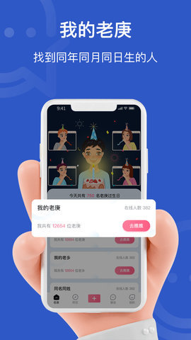 老庚交友软件 1.1.0 安卓版 3