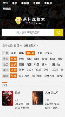 茶杯虎影视最新版 2.2.0 安卓版 2