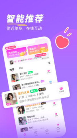 知爱婚恋相亲 v1.3.2 手机版 1