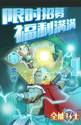 全能斗士最新版 1.0.6 安卓版 2