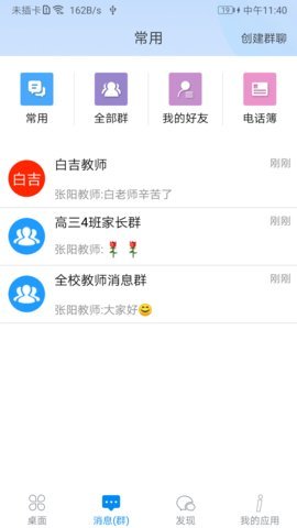 ischool 14.9 安卓版 2