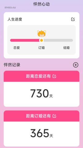 怦然来电 2.0.1 安卓版 2