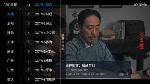 电视精灵 1.0.2 安卓版 5