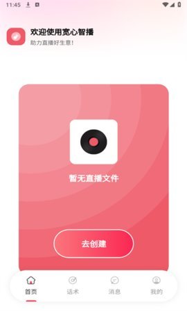 宽心智播 3.7.2 安卓版 1