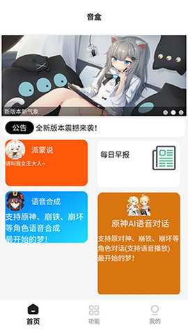 原神音盒 v3.2 安卓版 3