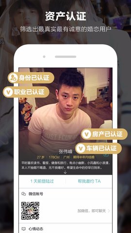 一伴婚恋相亲交友 7.1.0  2