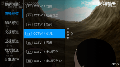 千球电视电视版 6.3.3.7 安卓版 3