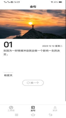 黄金工具宝 v3.0.0.2 安卓版 2