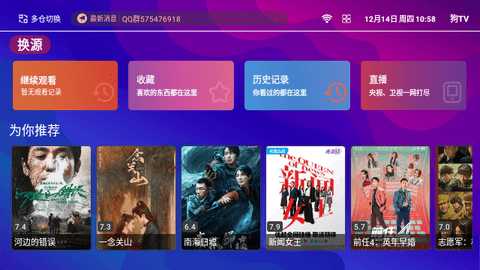 狗TV 1.3.2 安卓版 2