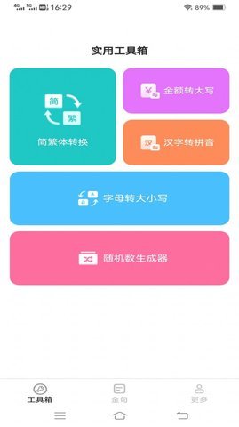黄金工具宝 v3.0.0.2 安卓版 3