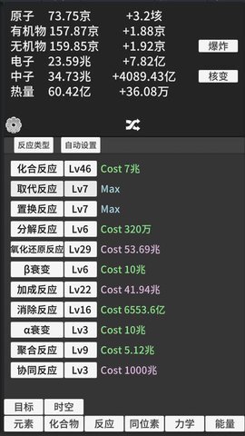 原子暴走 0.90 安卓版 2