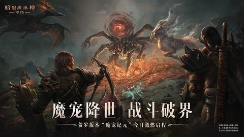 暗黑破坏神不朽b服 3.1.3 最新版 1
