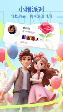 呆小猪社交Party 1.0.3 安卓版 3