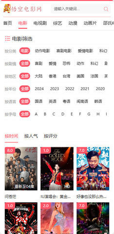 悟空电影网高清版 1.0.0 正版 1
