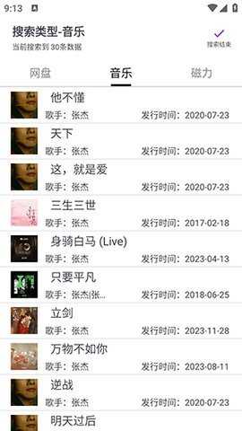 乐搜 1.2.1 安卓版 1