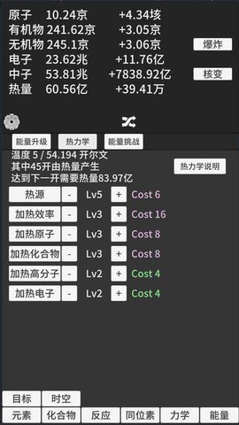 原子暴走 0.90 安卓版 3