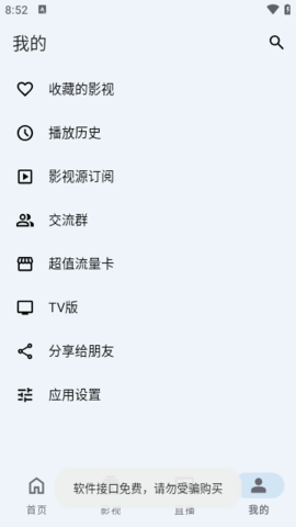 奇妙影视无广告版 1.0 去广告版 3