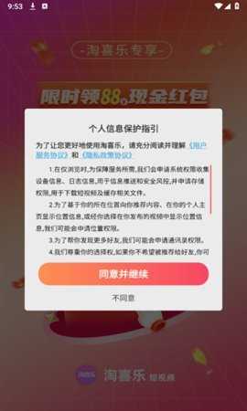 淘喜乐 1.0.0 安卓版 1