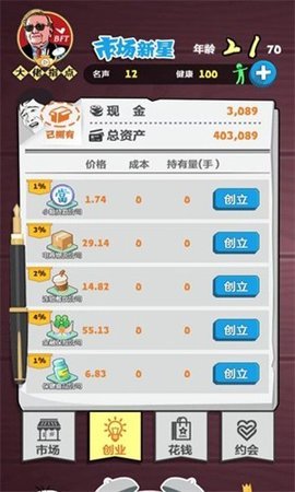 经商大挑战 1.0.0 安卓版 2
