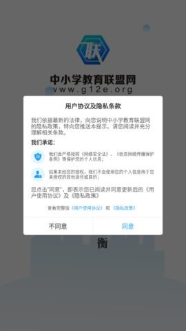 中小学教育联盟网 2.0.8 安卓版 2