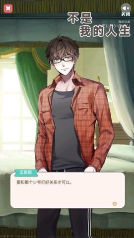 不是我的人生 1.0.0 安卓版 2