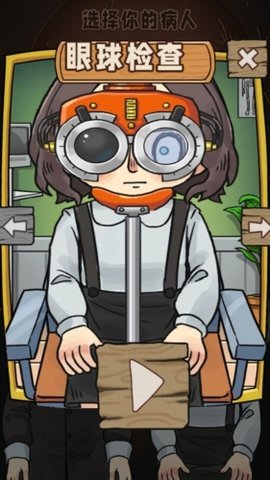 模拟医院最强医生 1.0 安卓版 2