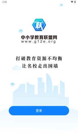 中小学教育联盟网 2.0.8 安卓版 1