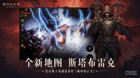 暗黑破坏神不朽b服 3.1.3 最新版 2