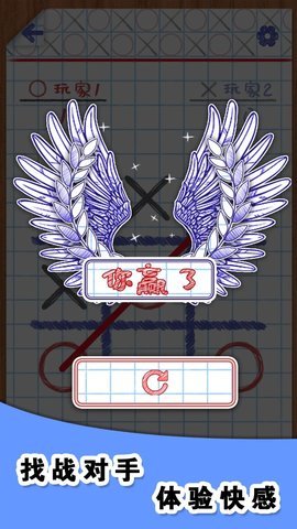 你画圈我画叉 1.0.1 安卓版 3