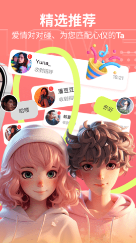 呆小猪社交Party 1.0.3 安卓版 1