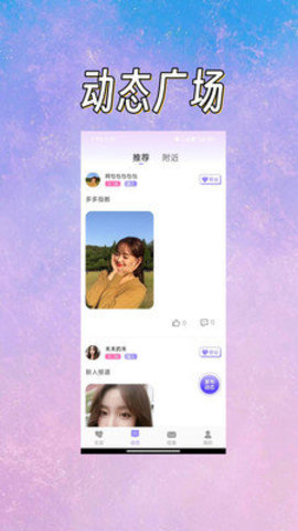花海视频交友 3.8.9 手机版 1