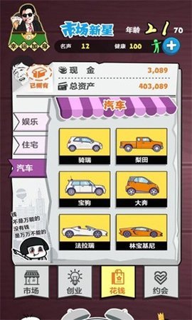 经商大挑战 1.0.0 安卓版 1