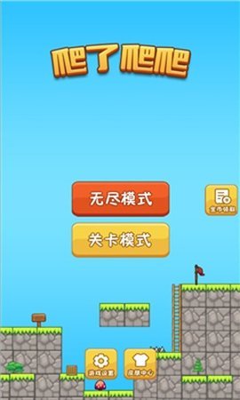 爬了爬爬 1.0 安卓版 1